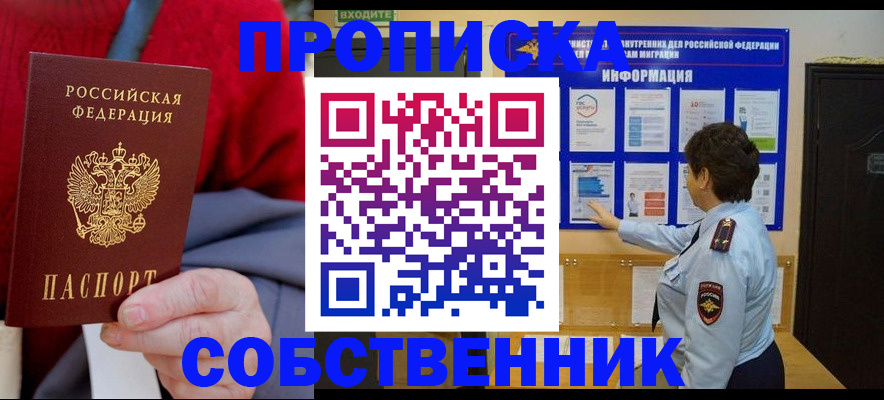 прописка для работы в Великом Устюге